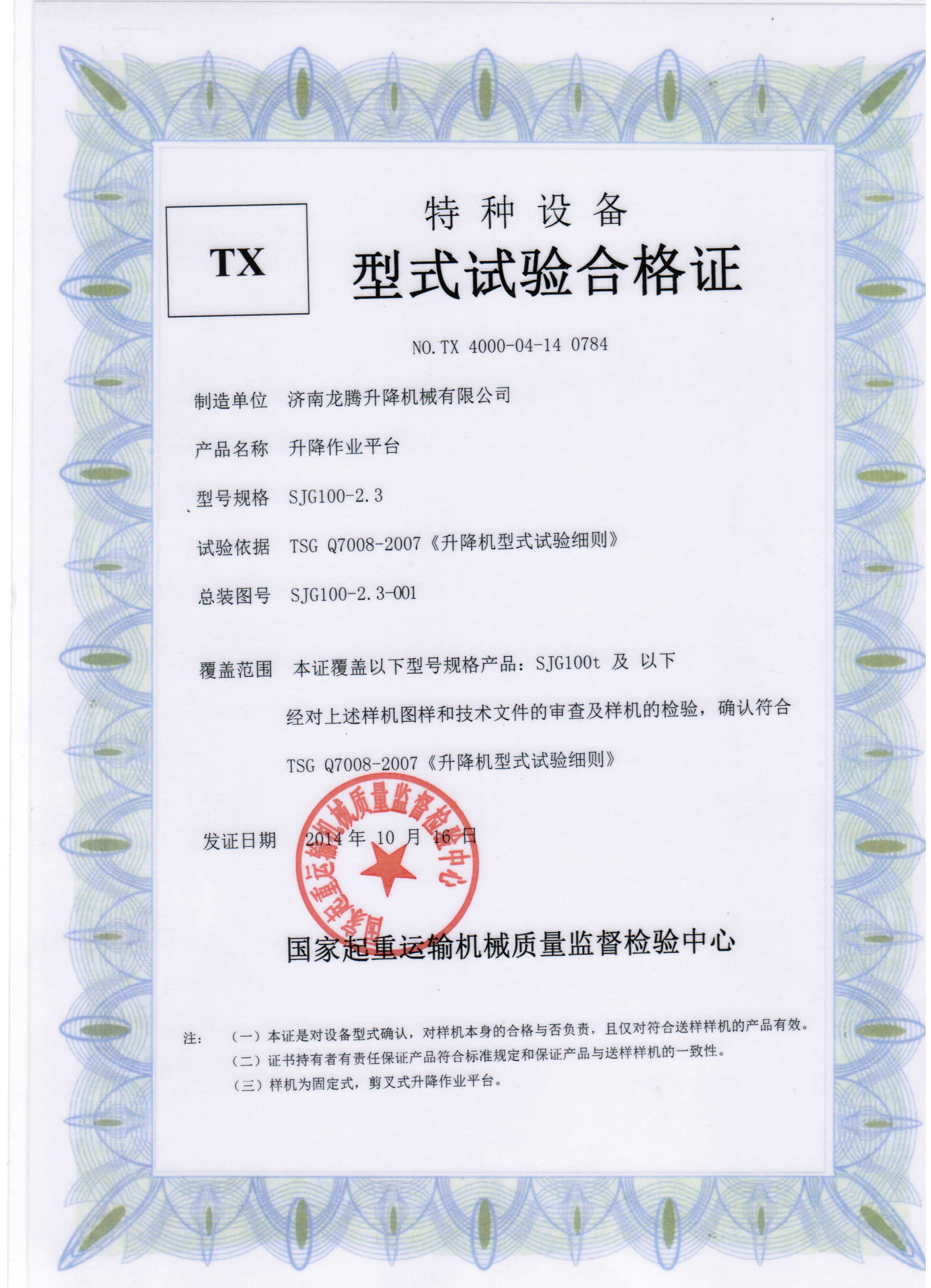 特種設備合格證的有效期與重要性